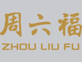 周六福珠宝