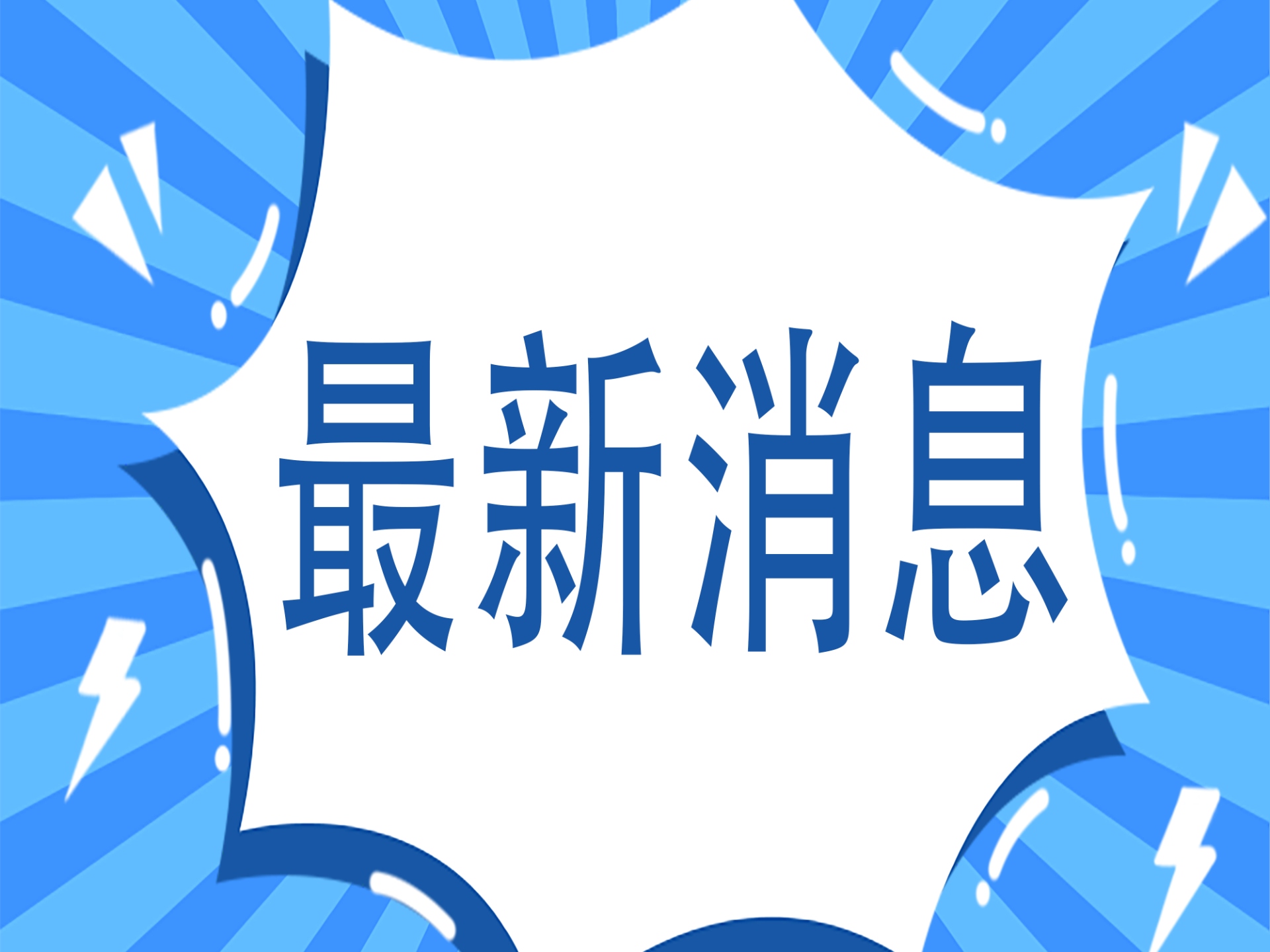 20项国家标准上线